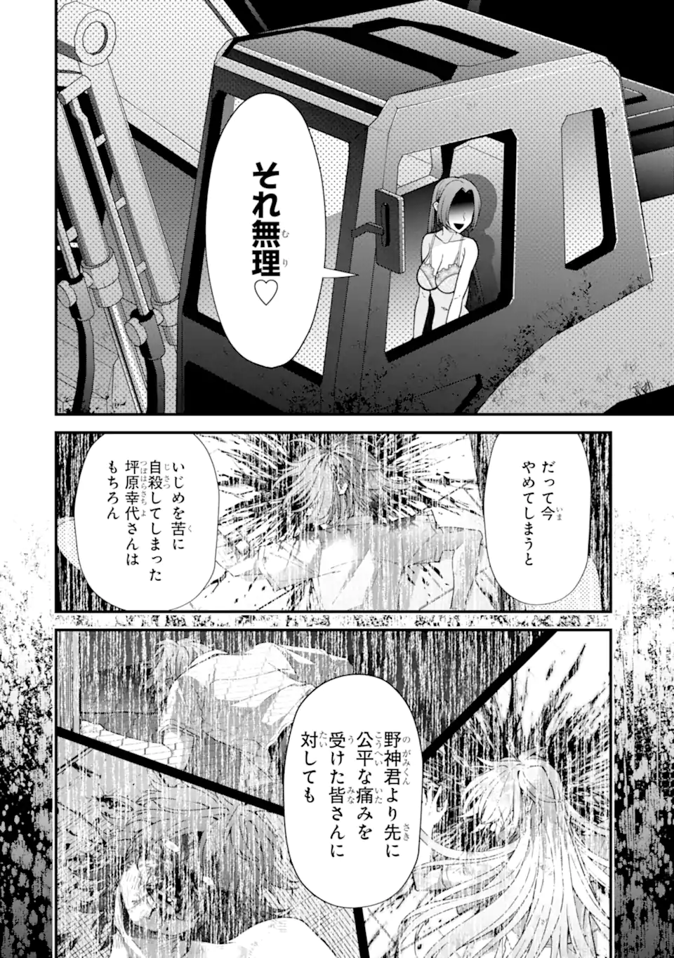 Ijime no Shikaeshi wa Sensei ni Omakase Chap 19.2 - Next Chap 20.2