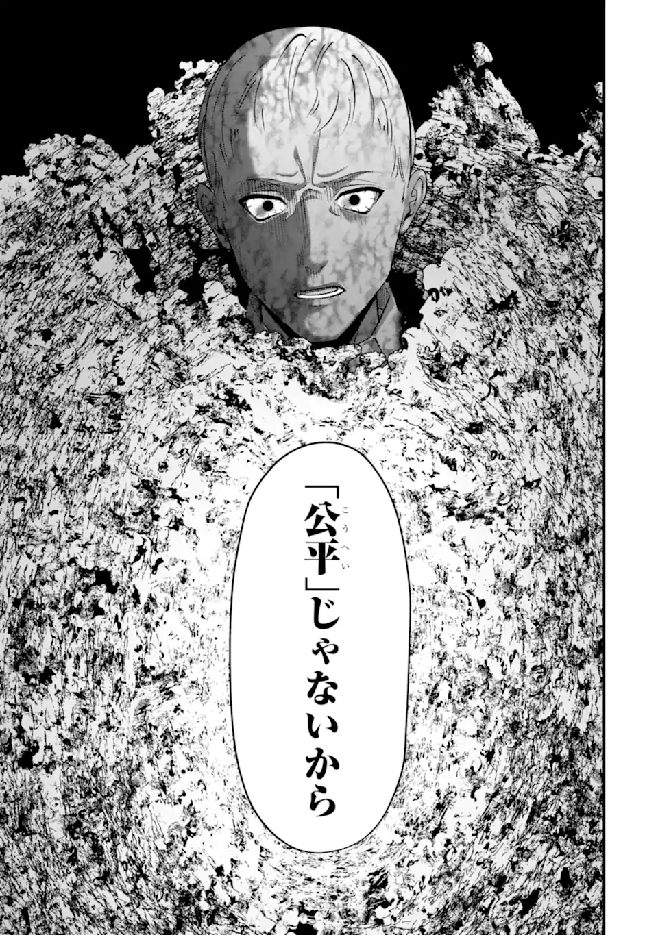 Ijime no Shikaeshi wa Sensei ni Omakase Chap 19.2 - Next Chap 20.2