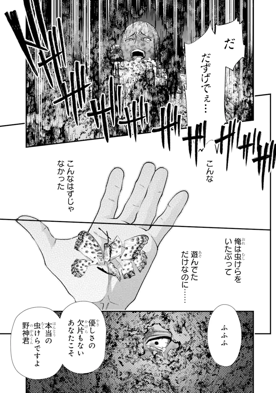 Ijime no Shikaeshi wa Sensei ni Omakase Chap 19.2 - Next Chap 20.2