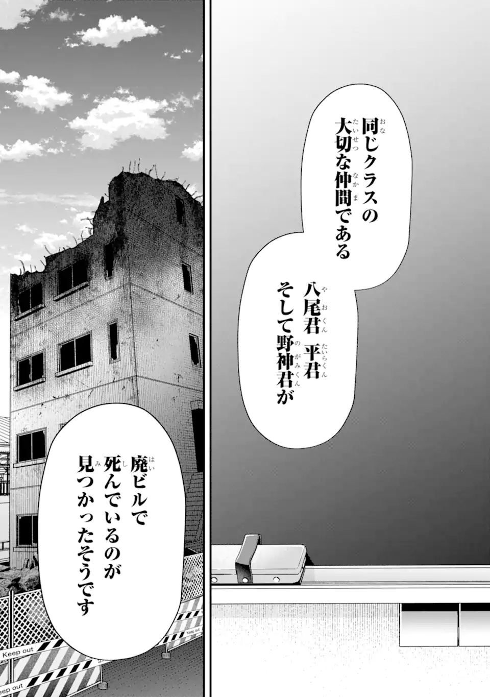 Ijime no Shikaeshi wa Sensei ni Omakase Chap 20.1 - Next Chap 21.1