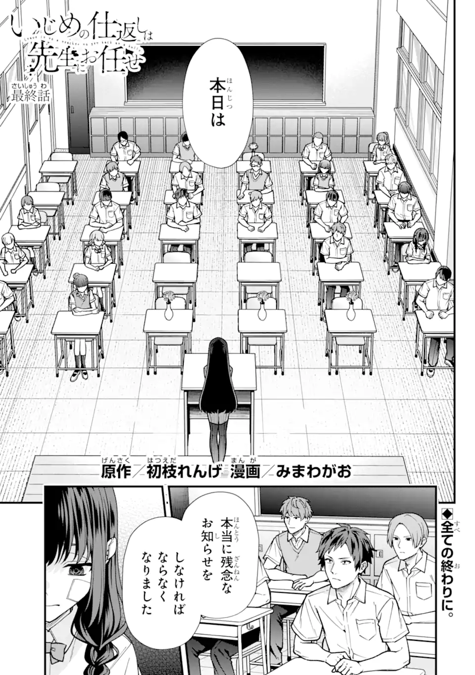 Ijime no Shikaeshi wa Sensei ni Omakase Chap 20.1 - Next Chap 21.1