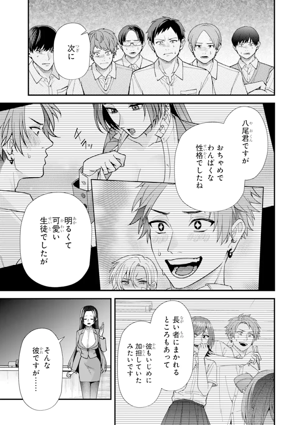 Ijime no Shikaeshi wa Sensei ni Omakase Chap 20.1 - Next Chap 21.1
