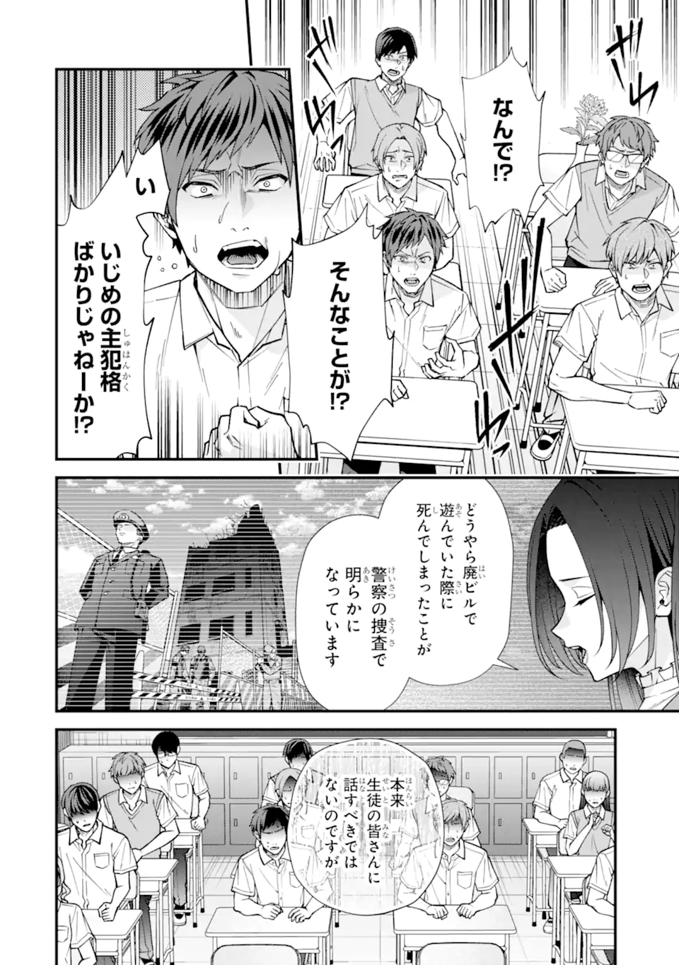 Ijime no Shikaeshi wa Sensei ni Omakase Chap 20.1 - Next Chap 21.1
