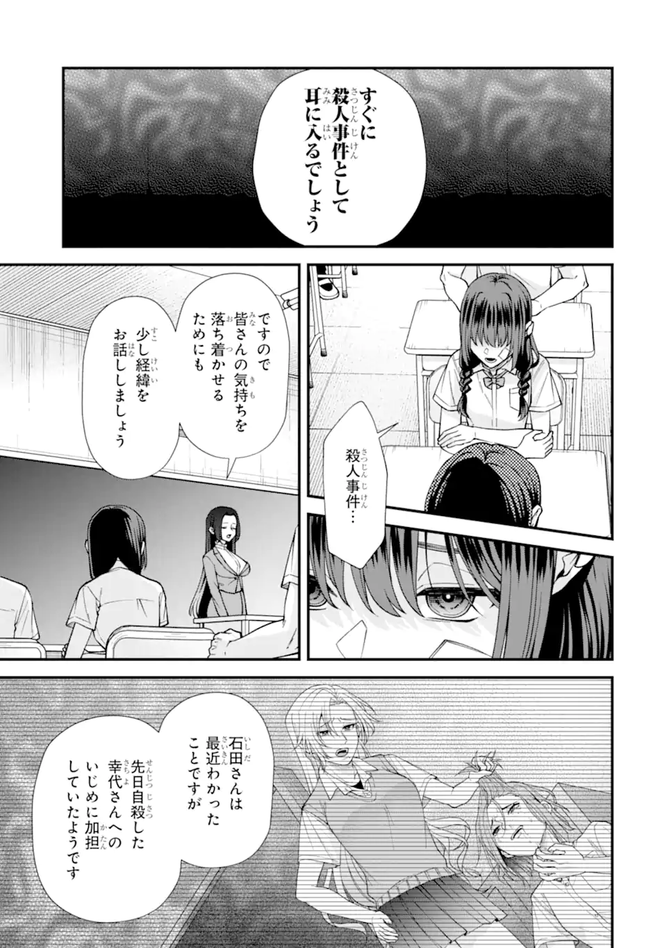 Ijime no Shikaeshi wa Sensei ni Omakase Chap 20.1 - Next Chap 21.1