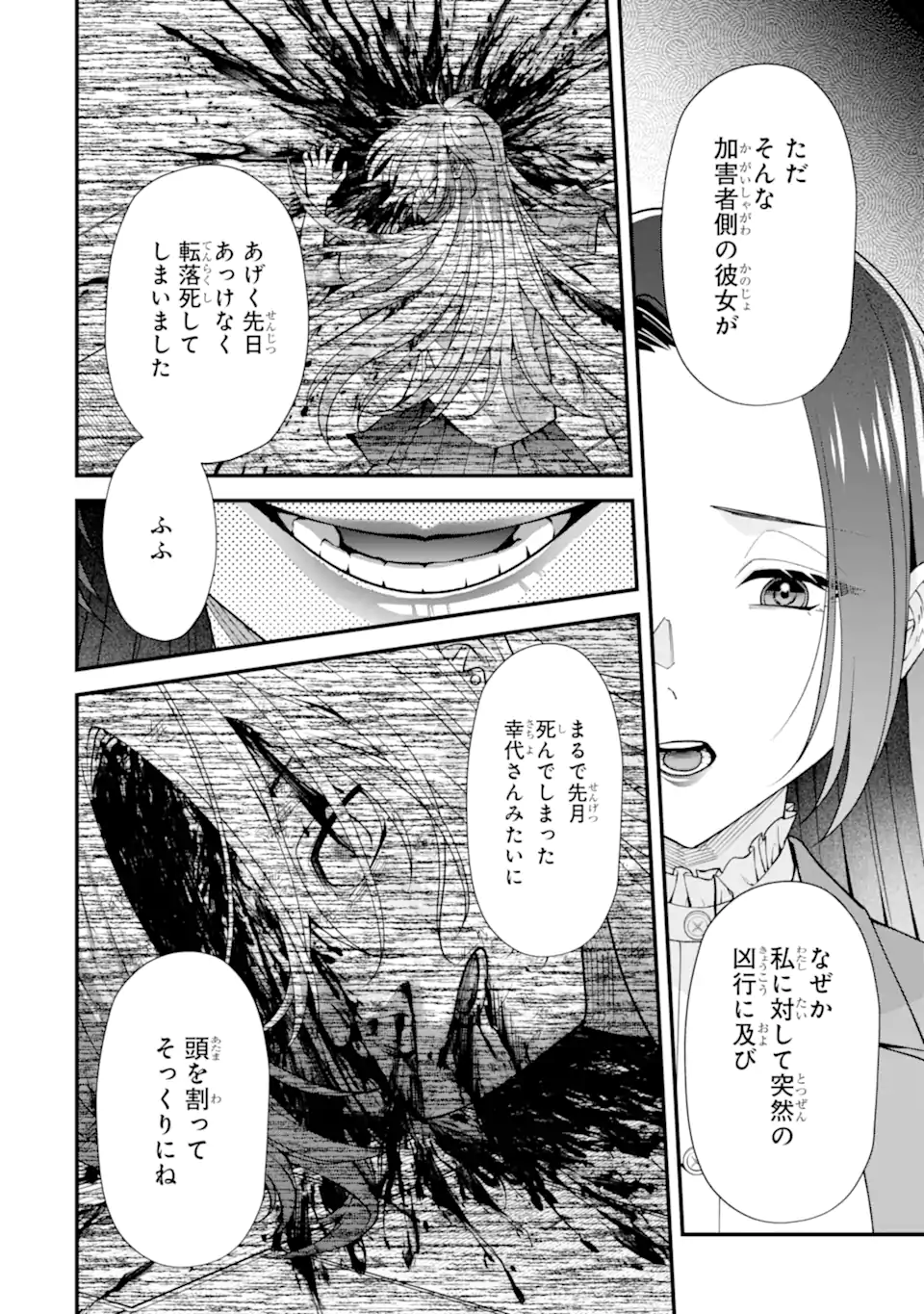 Ijime no Shikaeshi wa Sensei ni Omakase Chap 20.1 - Next Chap 21.1