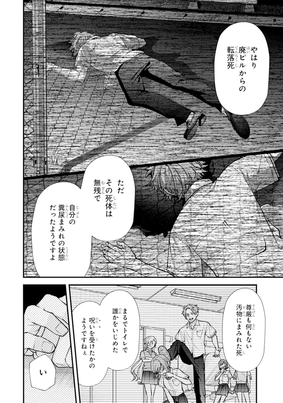 Ijime no Shikaeshi wa Sensei ni Omakase Chap 20.1 - Next Chap 21.1