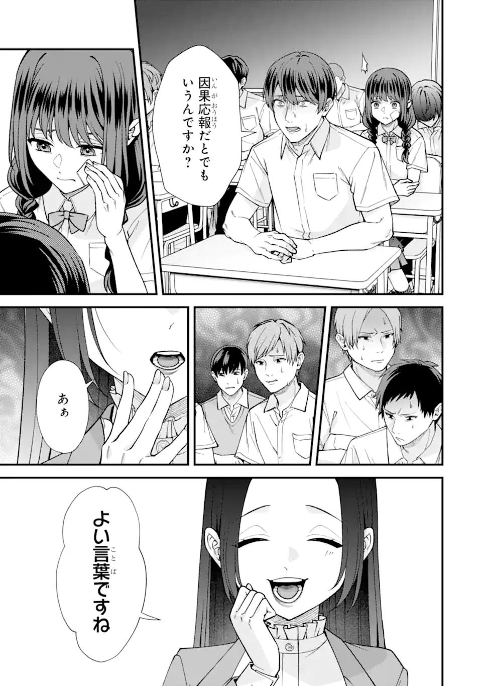Ijime no Shikaeshi wa Sensei ni Omakase Chap 20.1 - Next Chap 21.1