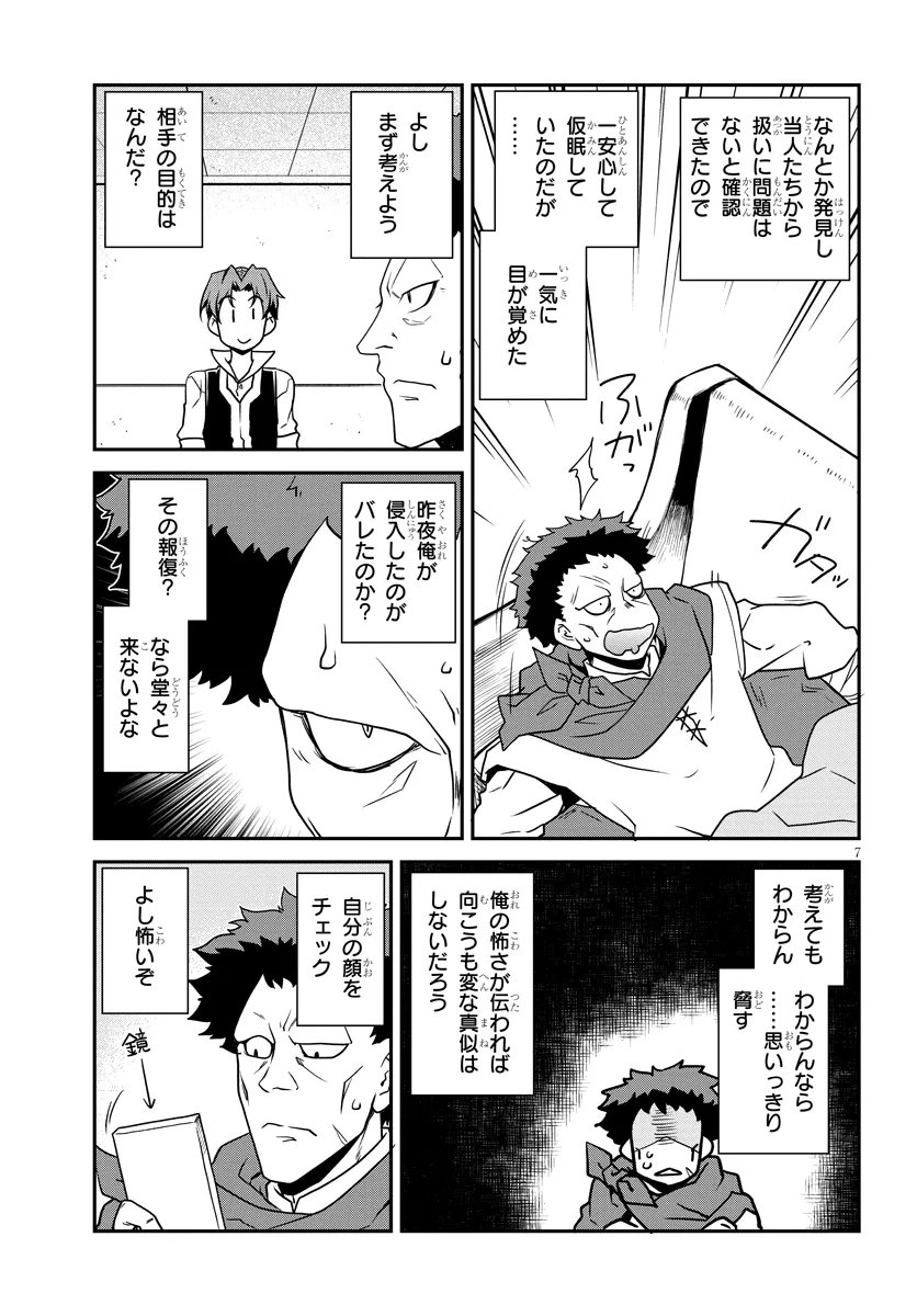 Isekai Nonbiri Nouka Chap 332 - Next Chap 333