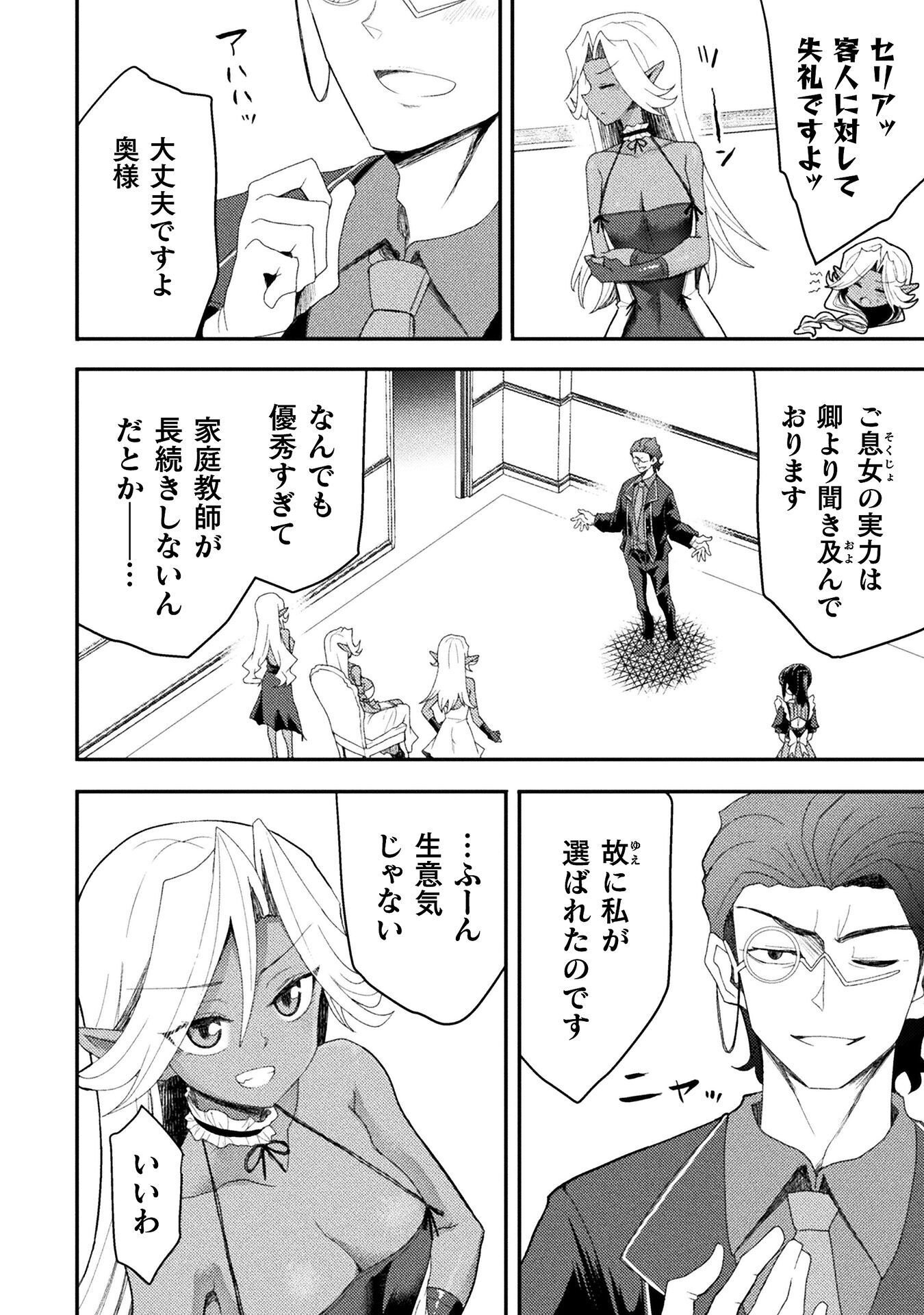 Isekai Majutsushi wa Mahou o Tonaenai Chap 64 - Next Chap 65
