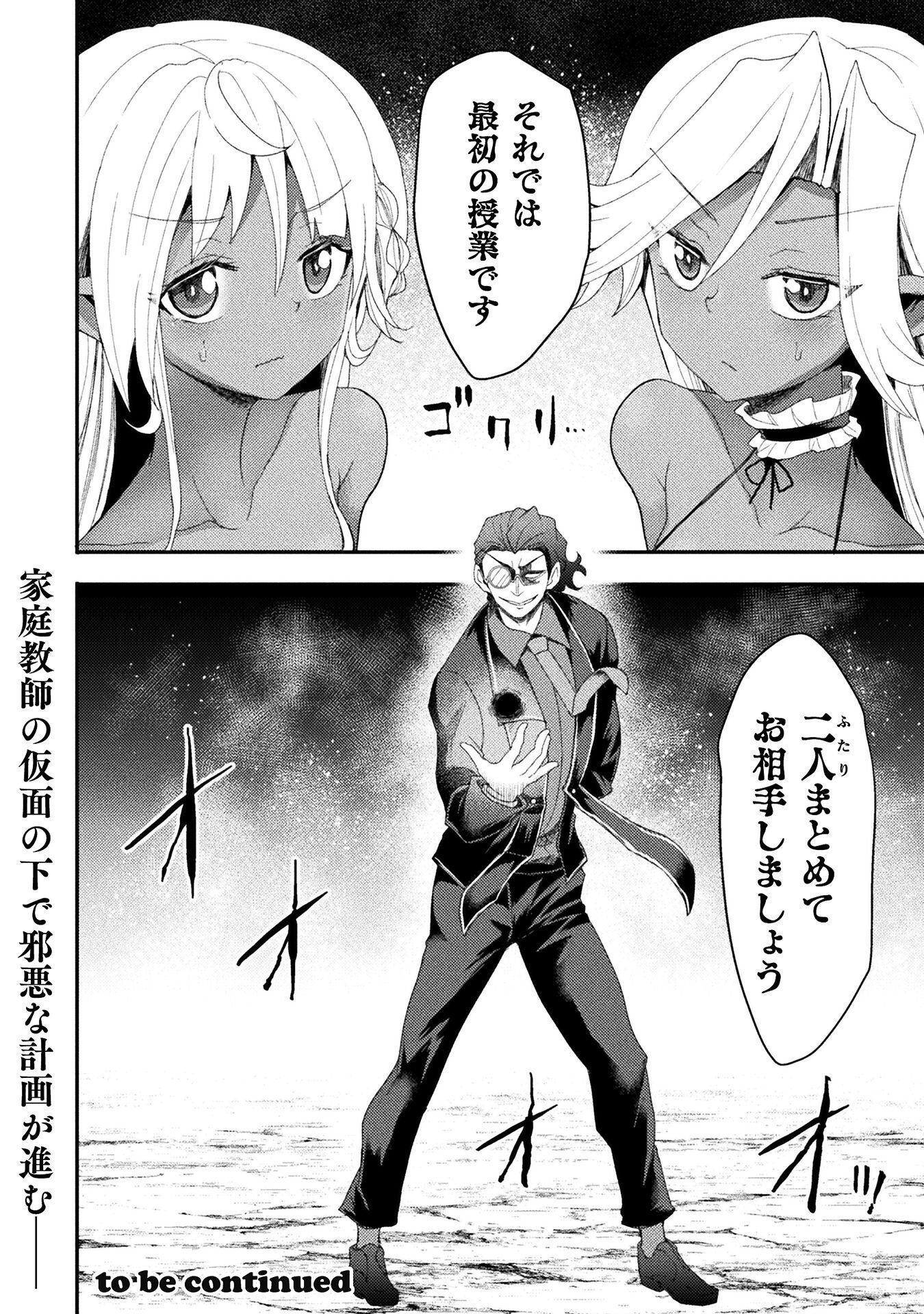 Isekai Majutsushi wa Mahou o Tonaenai Chap 64 - Next Chap 65