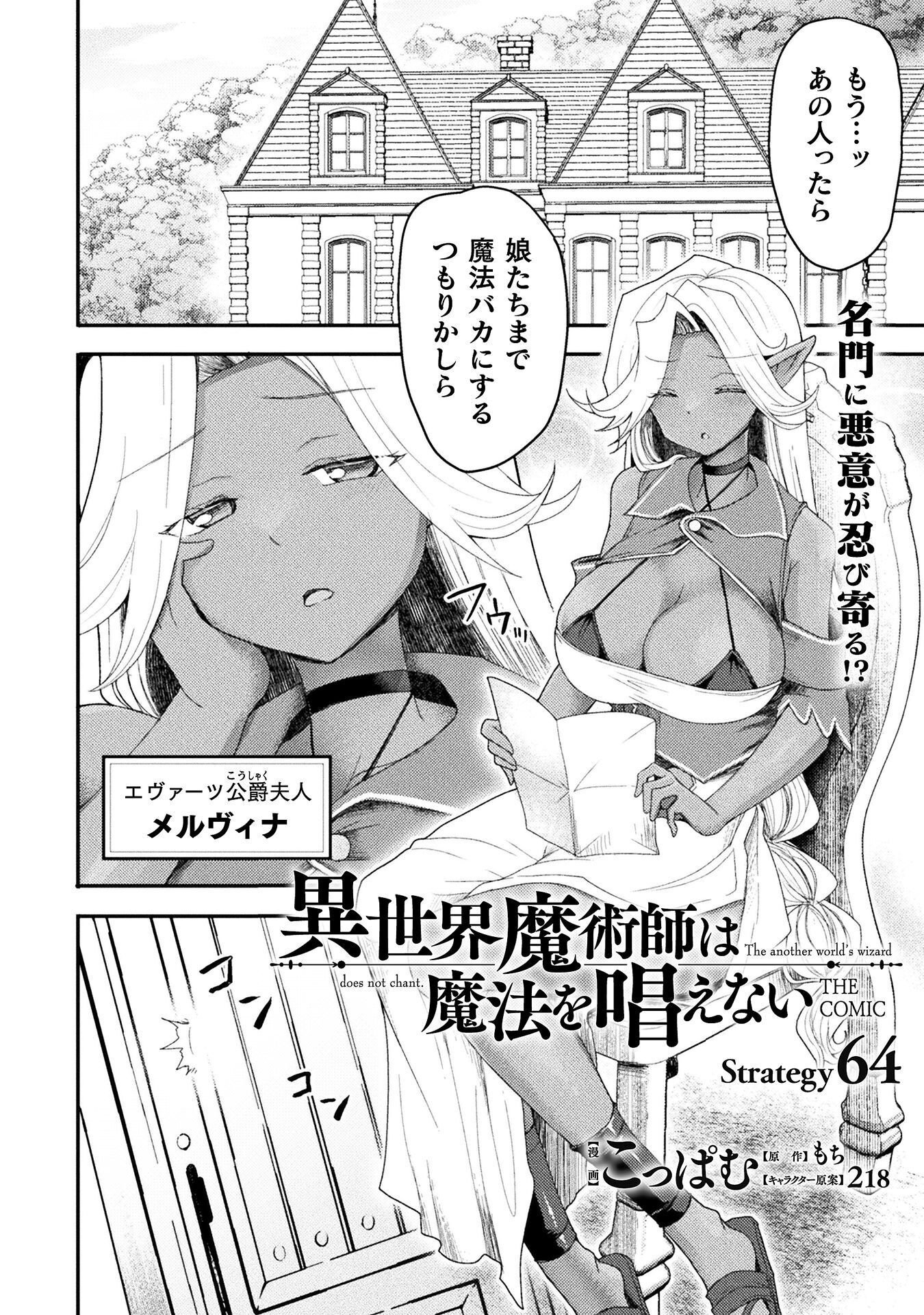 Isekai Majutsushi wa Mahou o Tonaenai Chap 64 - Next Chap 65