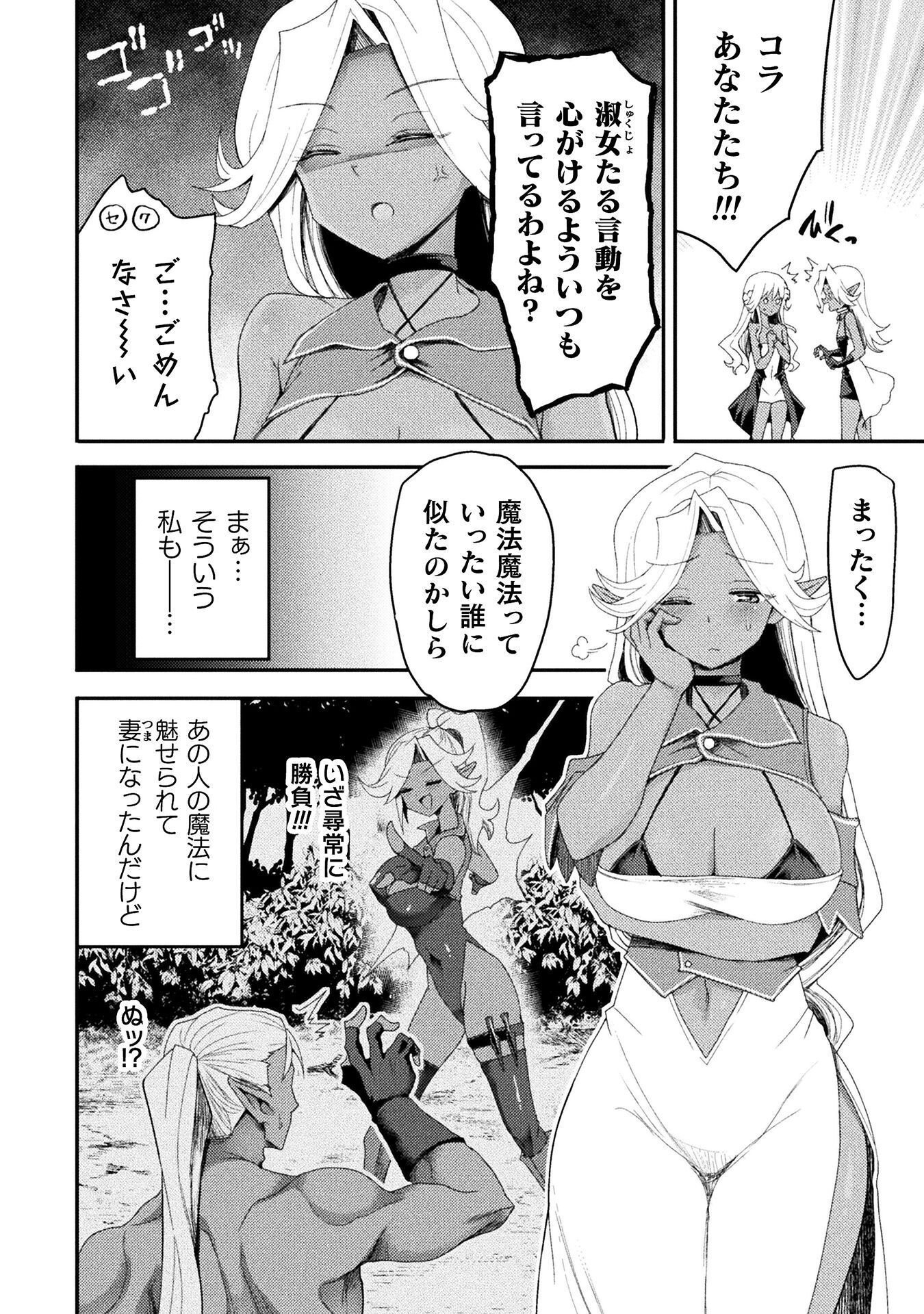 Isekai Majutsushi wa Mahou o Tonaenai Chap 64 - Next Chap 65