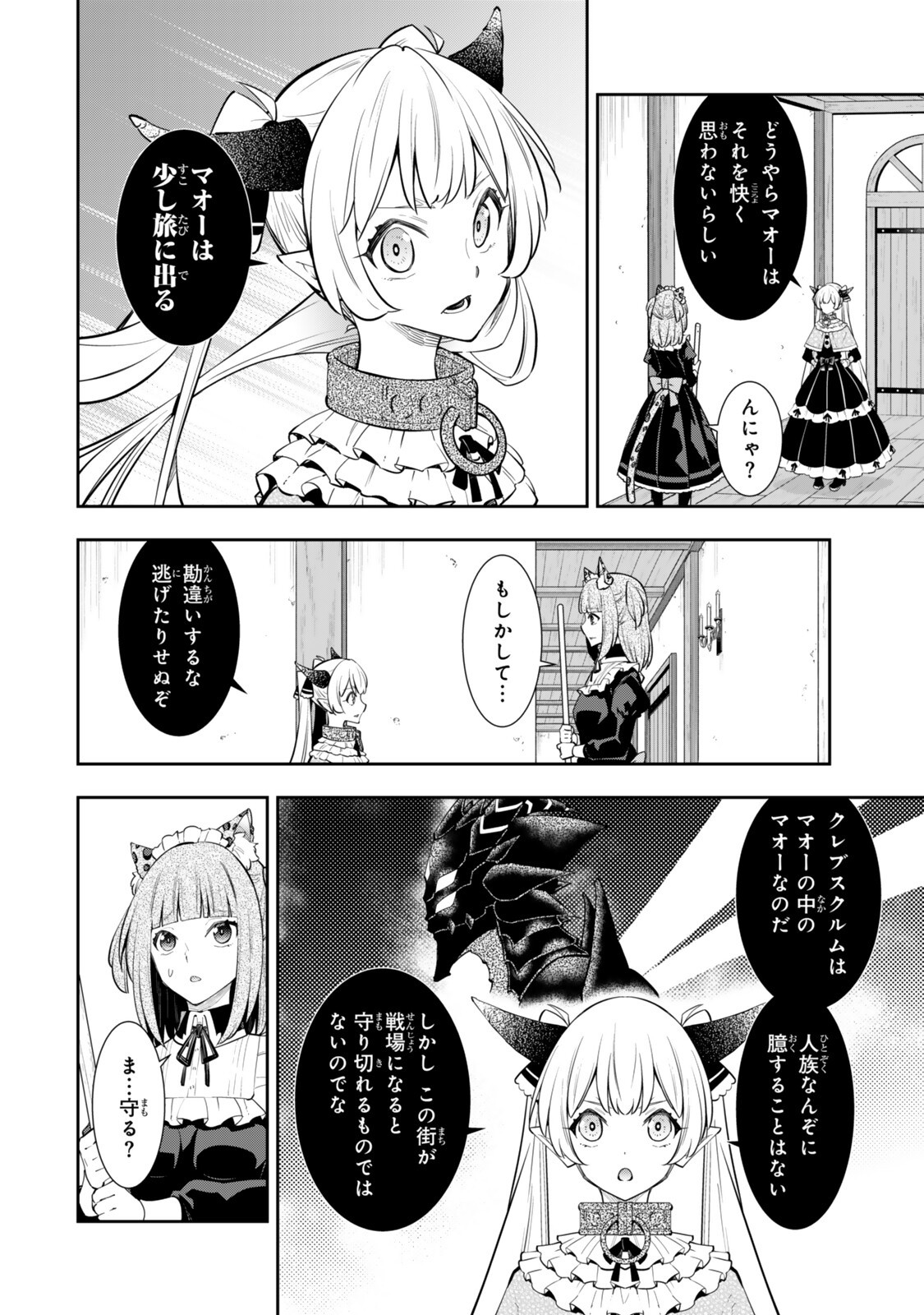 Isekai Maou to Shoukan Shoujo Dorei Majutsu Chap 140.5 - Next Chap 141.5