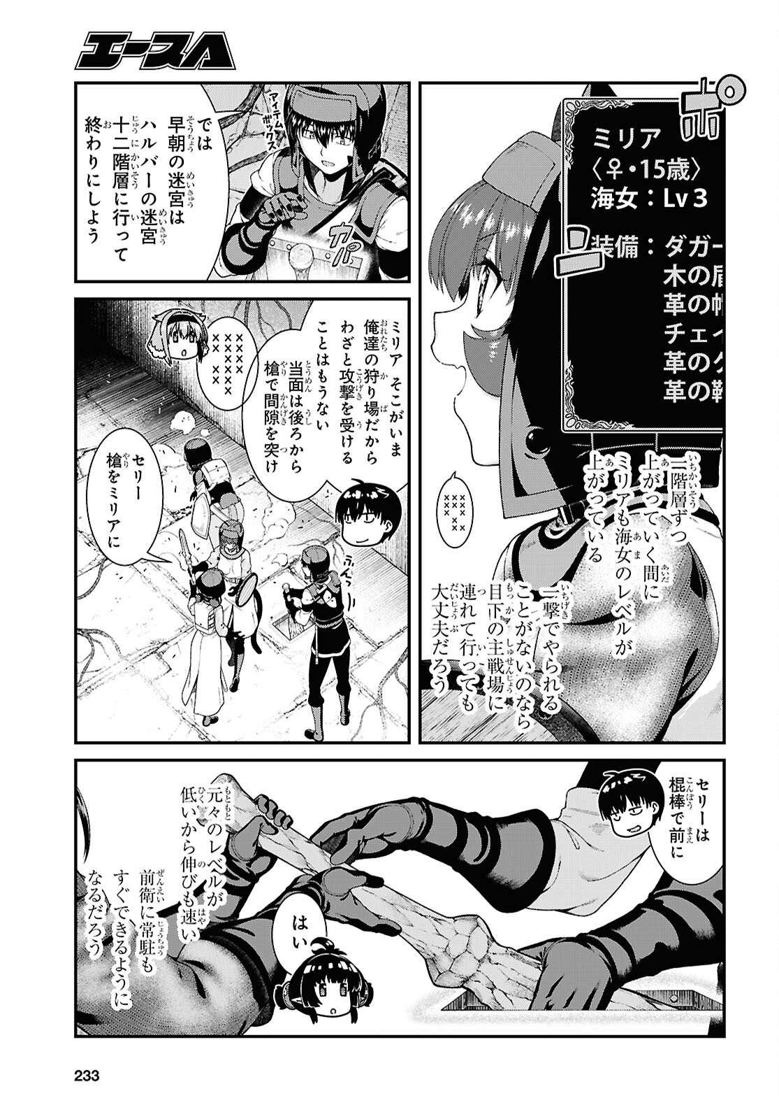 Isekai Meikyuu de Harem o Chap 29.1 - Next Chap 30.1