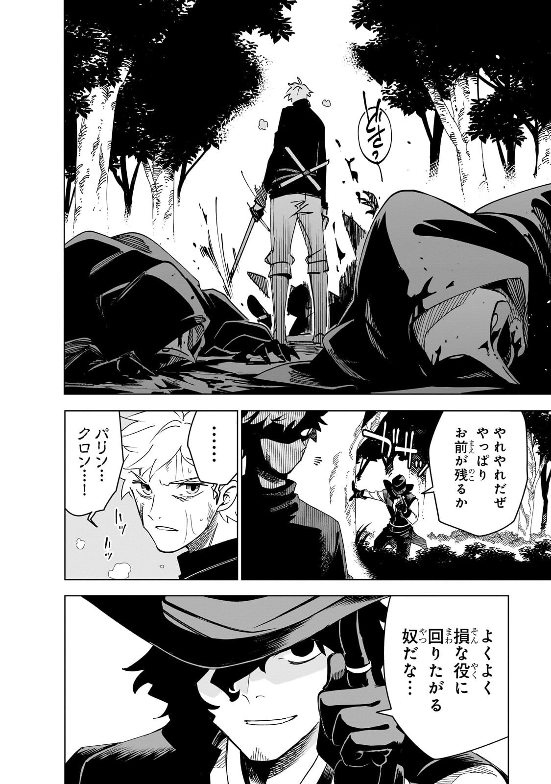 Isekai Meikyuu no Saishinbu o Mezasou Chap 46.2 - Next Chap 47.2