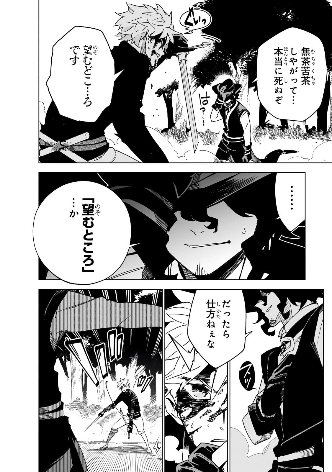 Isekai Meikyuu no Saishinbu o Mezasou Chap 46.2 - Next Chap 47.2