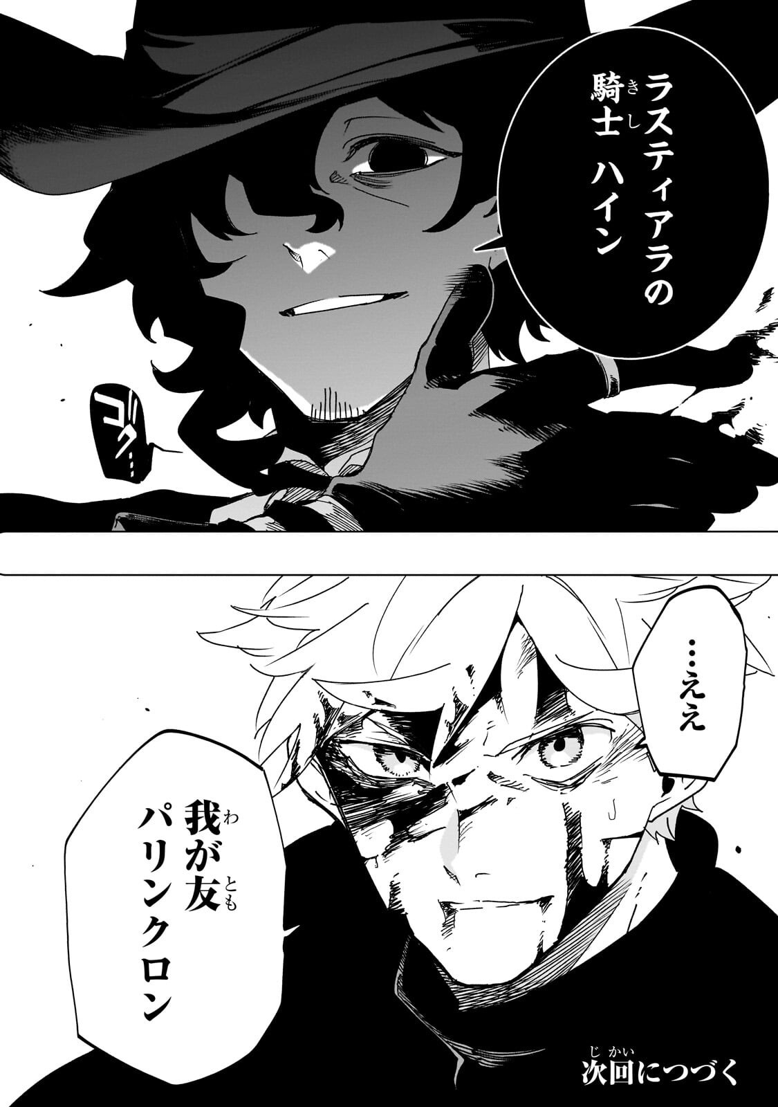 Isekai Meikyuu no Saishinbu o Mezasou Chap 46.2 - Next Chap 47.2