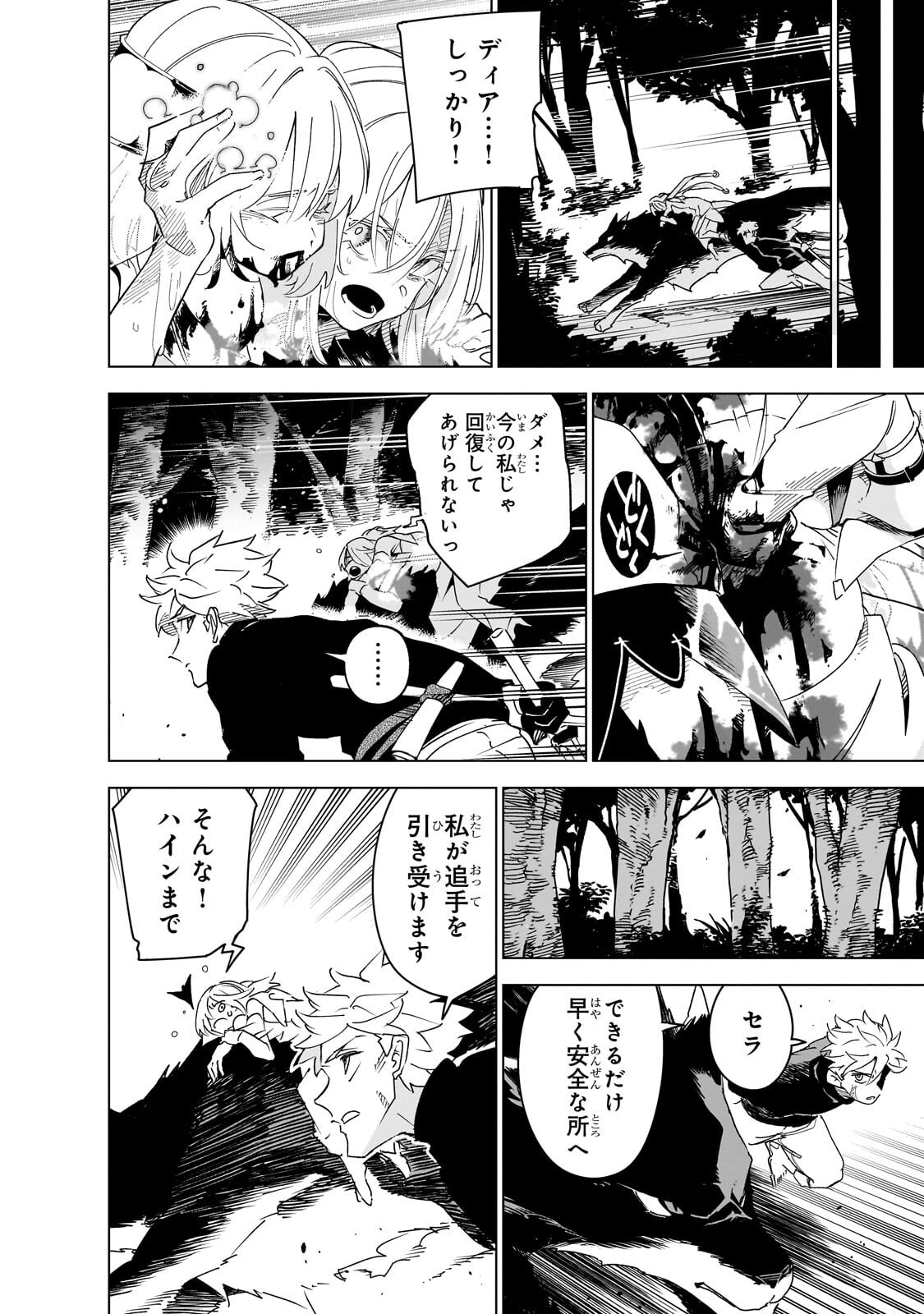 Isekai Meikyuu no Saishinbu o Mezasou Chap 46.2 - Next Chap 47.2
