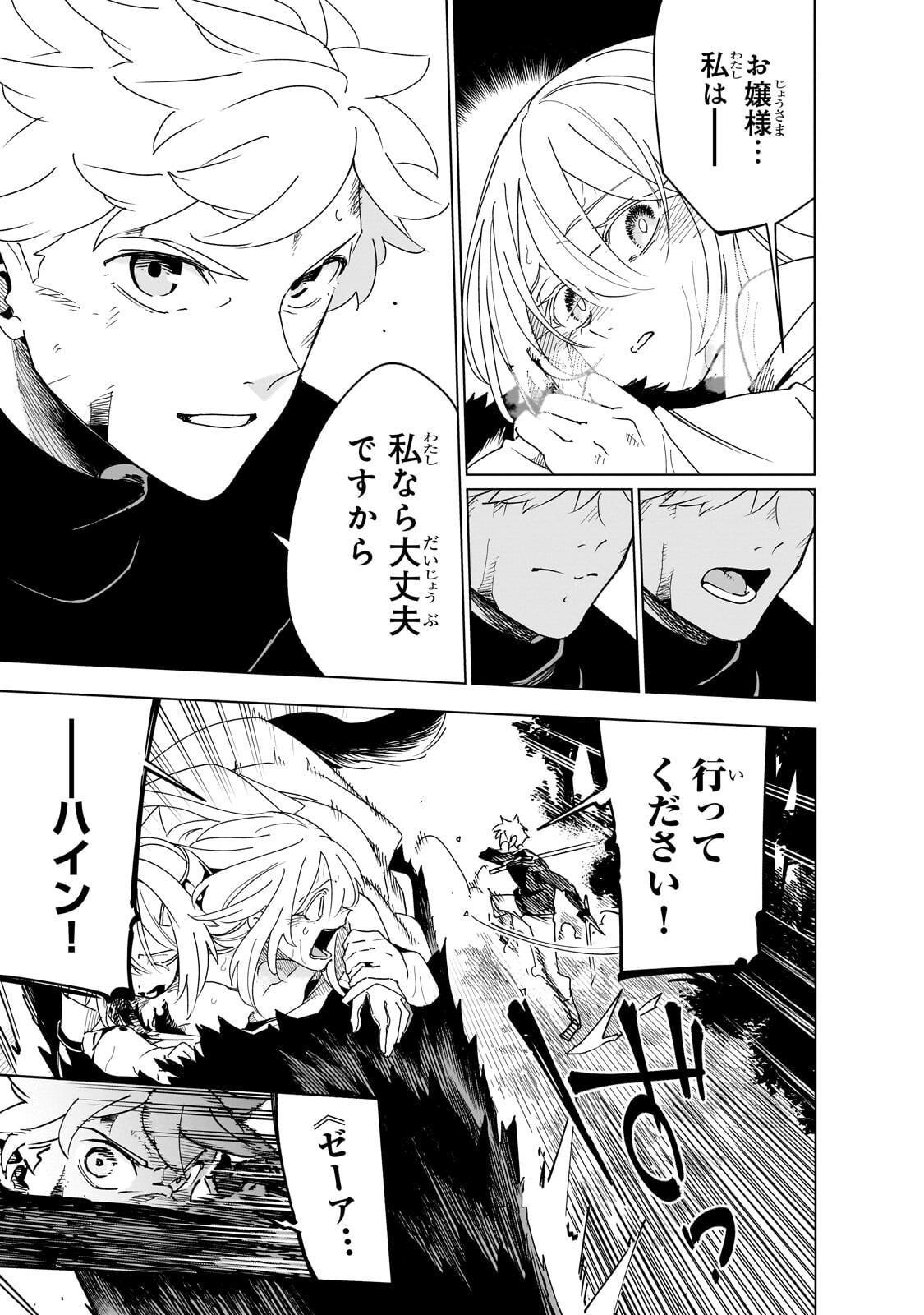Isekai Meikyuu no Saishinbu o Mezasou Chap 46.2 - Next Chap 47.2