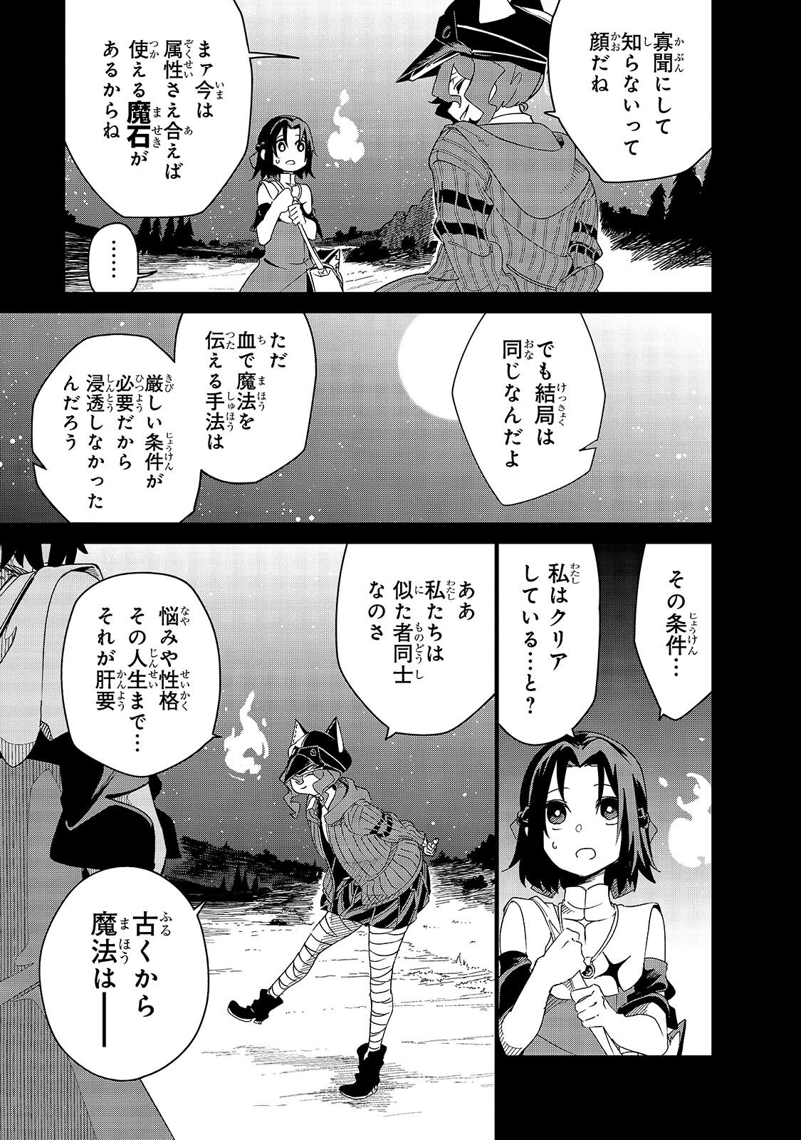 Isekai Meikyuu no Saishinbu o Mezasou Chap 47.1 - Next Chap 48.1