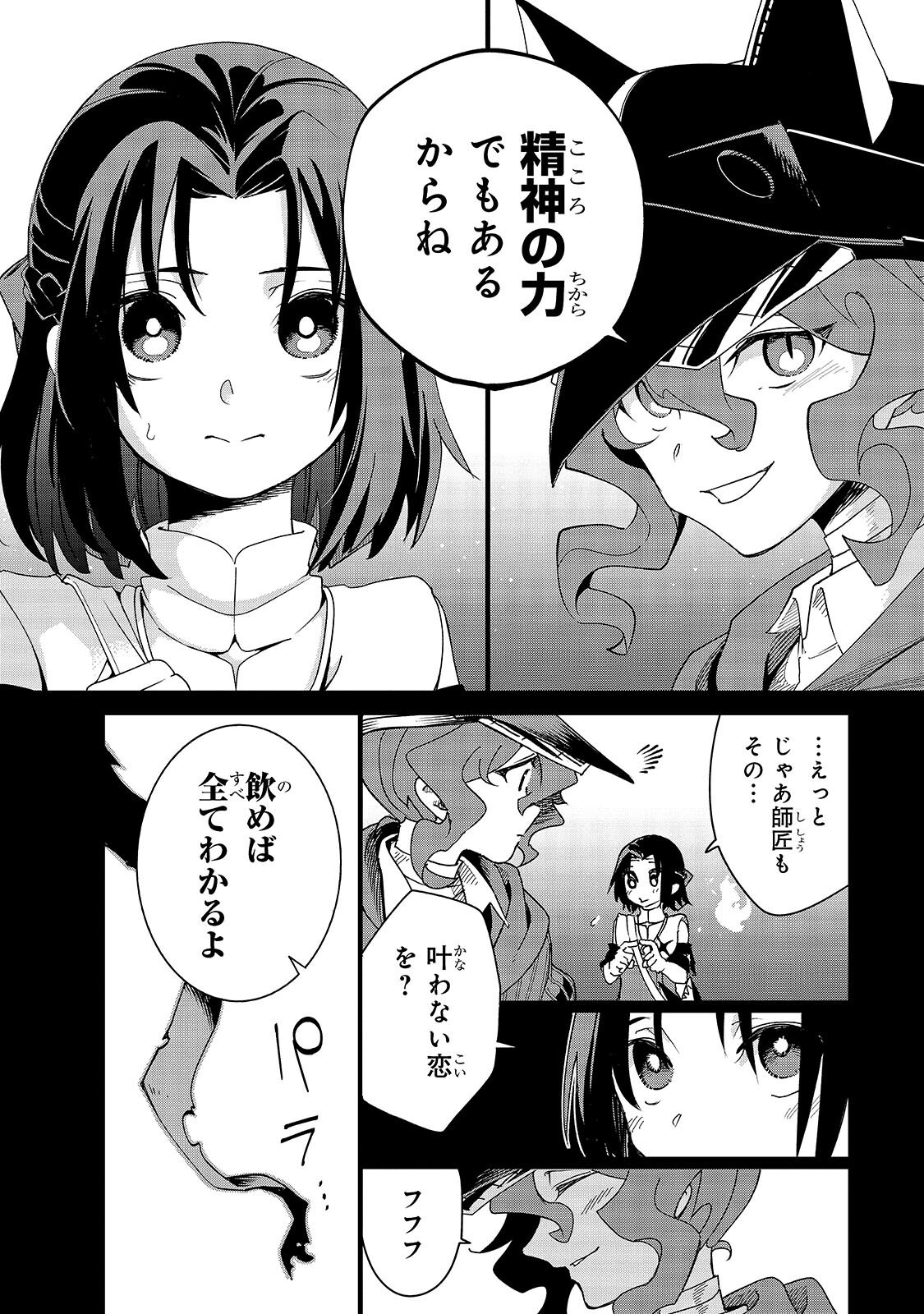Isekai Meikyuu no Saishinbu o Mezasou Chap 47.1 - Next Chap 48.1