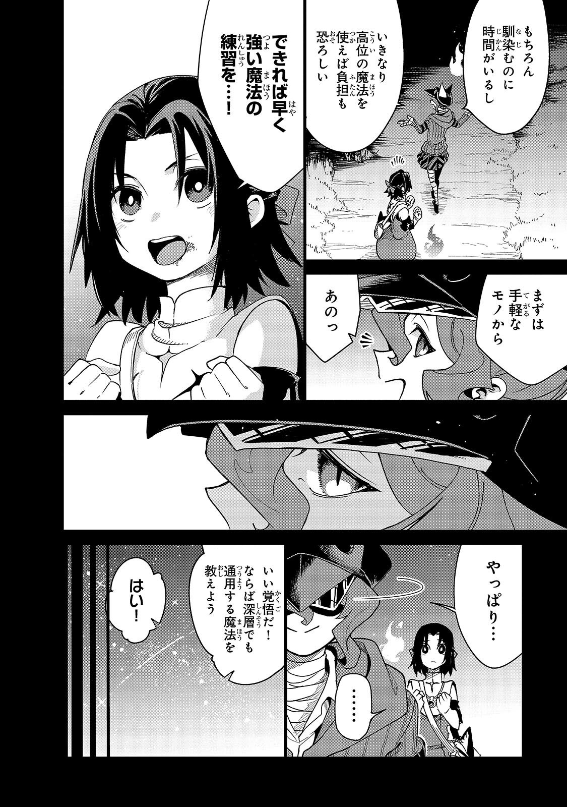 Isekai Meikyuu no Saishinbu o Mezasou Chap 47.1 - Next Chap 48.1