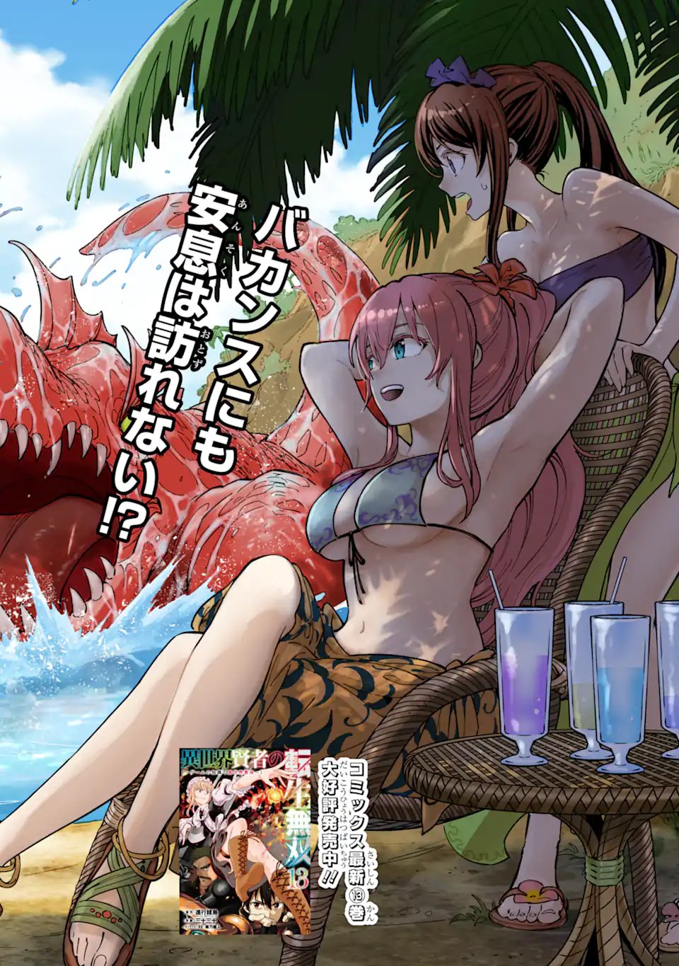 Isekai Kenja no Tensei Musou - Game no Chishiki de Isekai Saikyou Chap 54.1 - Next Chap 55.1