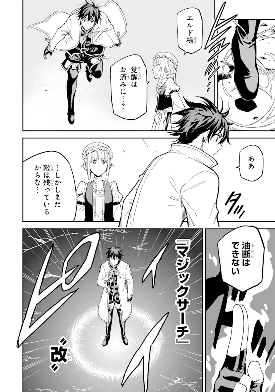 Isekai Kenja no Tensei Musou - Game no Chishiki de Isekai Saikyou Chap 54.1 - Next Chap 55.1