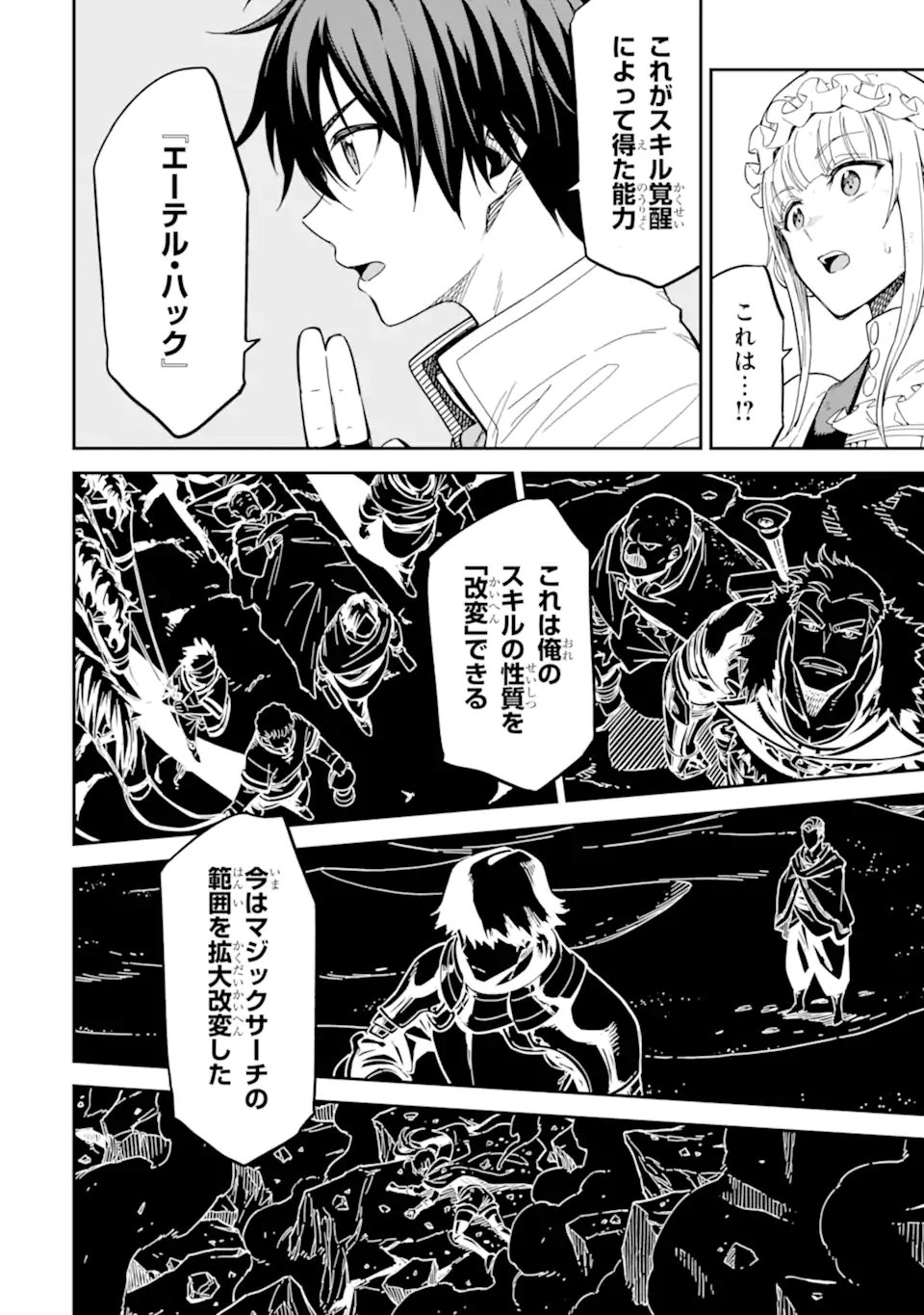 Isekai Kenja no Tensei Musou - Game no Chishiki de Isekai Saikyou Chap 54.1 - Next Chap 55.1