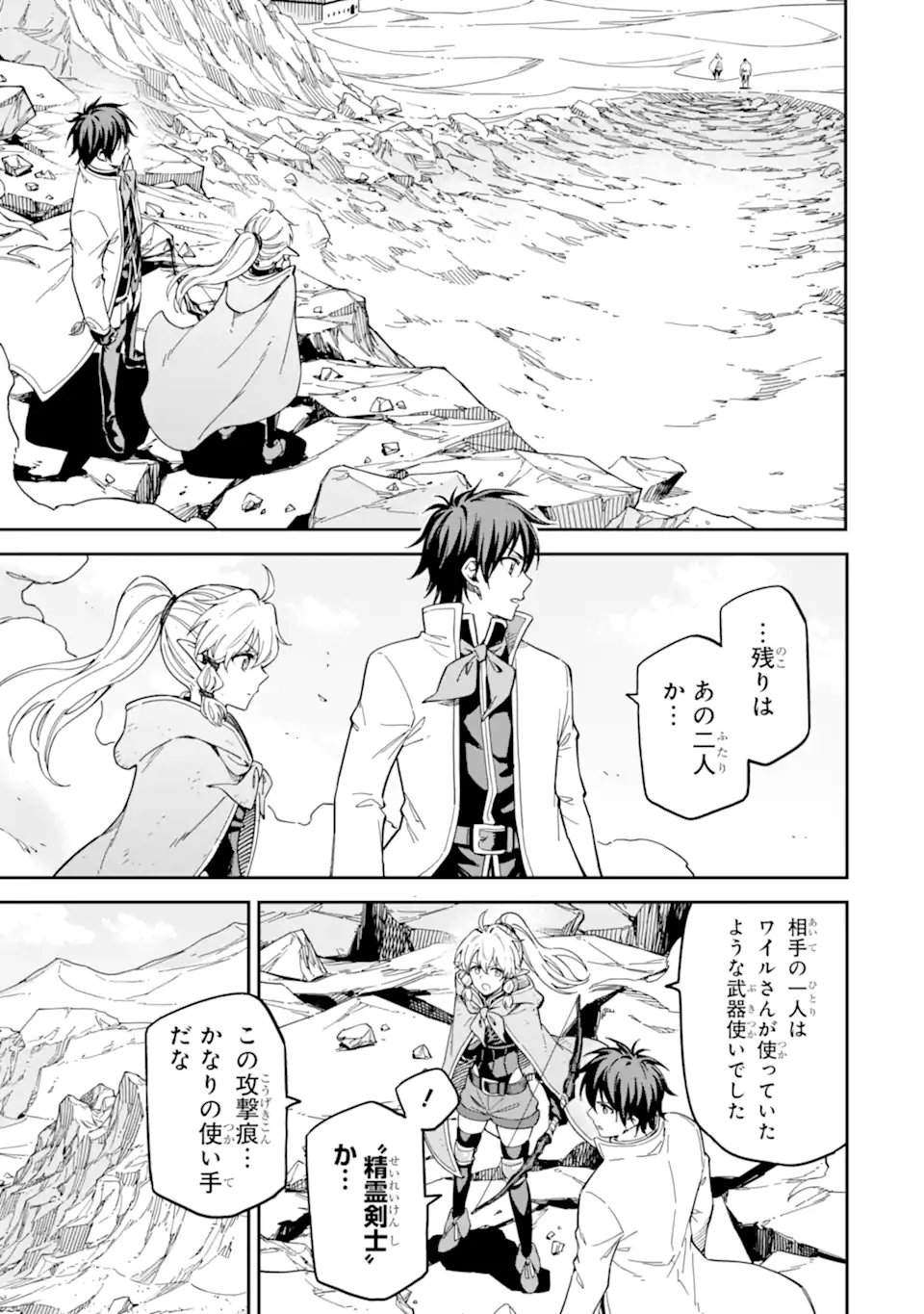 Isekai Kenja no Tensei Musou - Game no Chishiki de Isekai Saikyou Chap 54.1 - Next Chap 55.1