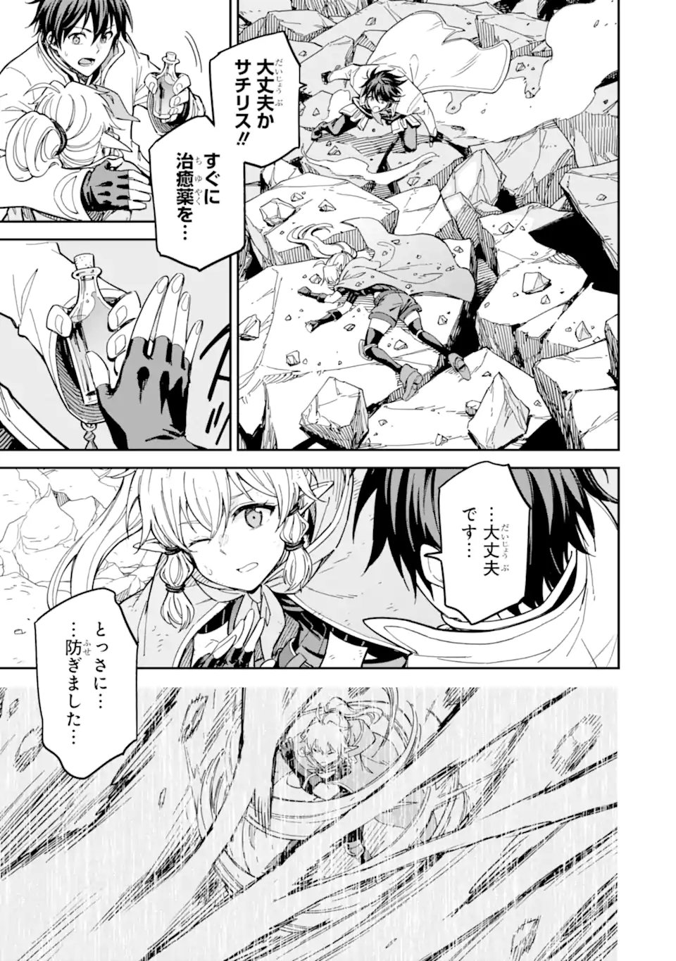 Isekai Kenja no Tensei Musou - Game no Chishiki de Isekai Saikyou Chap 54.1 - Next Chap 55.1