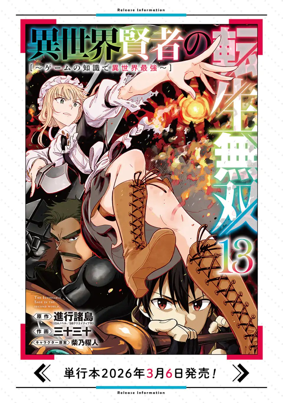 Isekai Kenja no Tensei Musou - Game no Chishiki de Isekai Saikyou Chap 54.2 - Next Chap 55.2