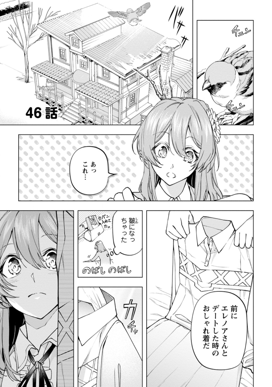 Isekai Craft Gurashi - Jiyu Kimama na Seisan Shoku no Honobono Slow Life Chap 46.1 - Next Chap 47.1