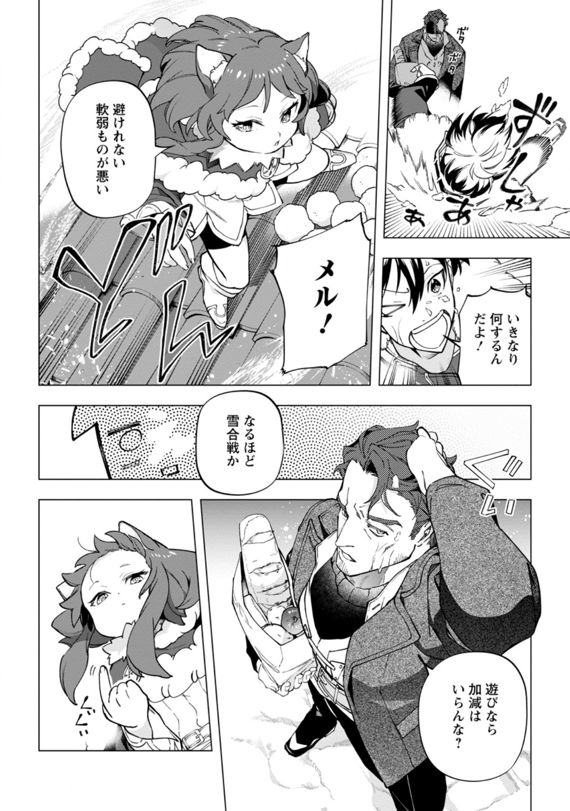 Isekai Craft Gurashi - Jiyu Kimama na Seisan Shoku no Honobono Slow Life Chap 46.1 - Next Chap 47.1