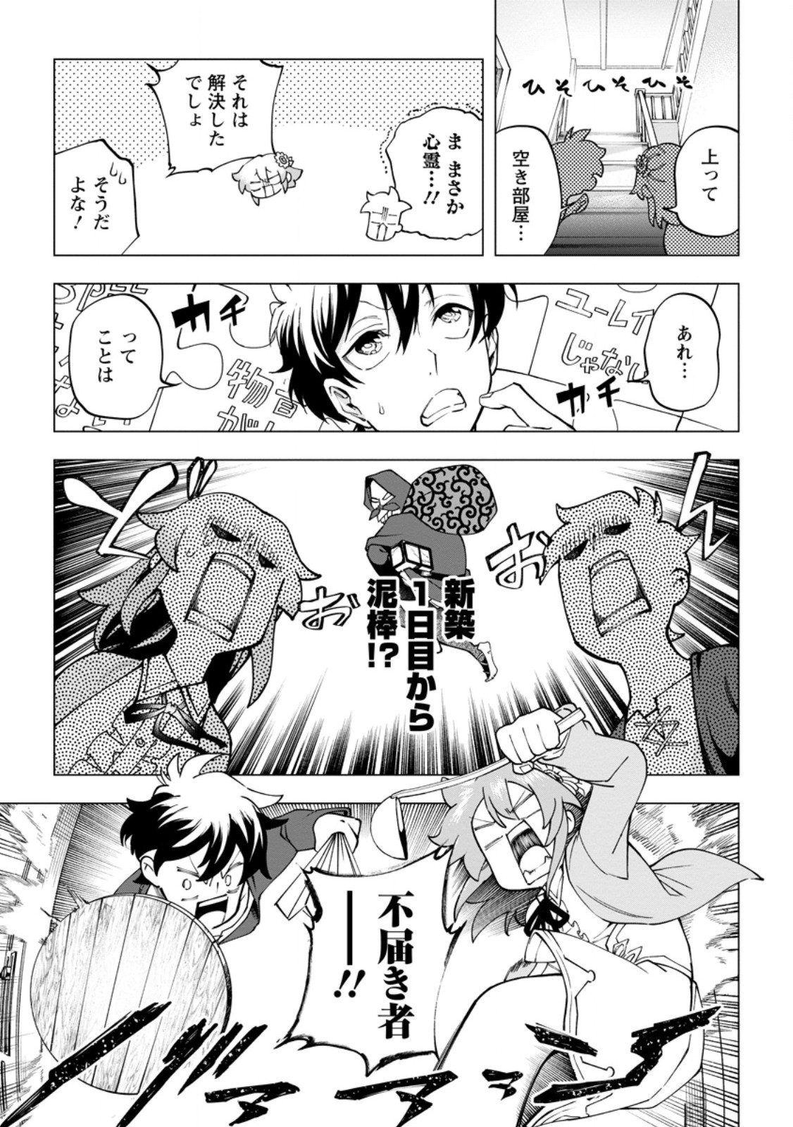 Isekai Craft Gurashi - Jiyu Kimama na Seisan Shoku no Honobono Slow Life Chap 46.1 - Next Chap 47.1