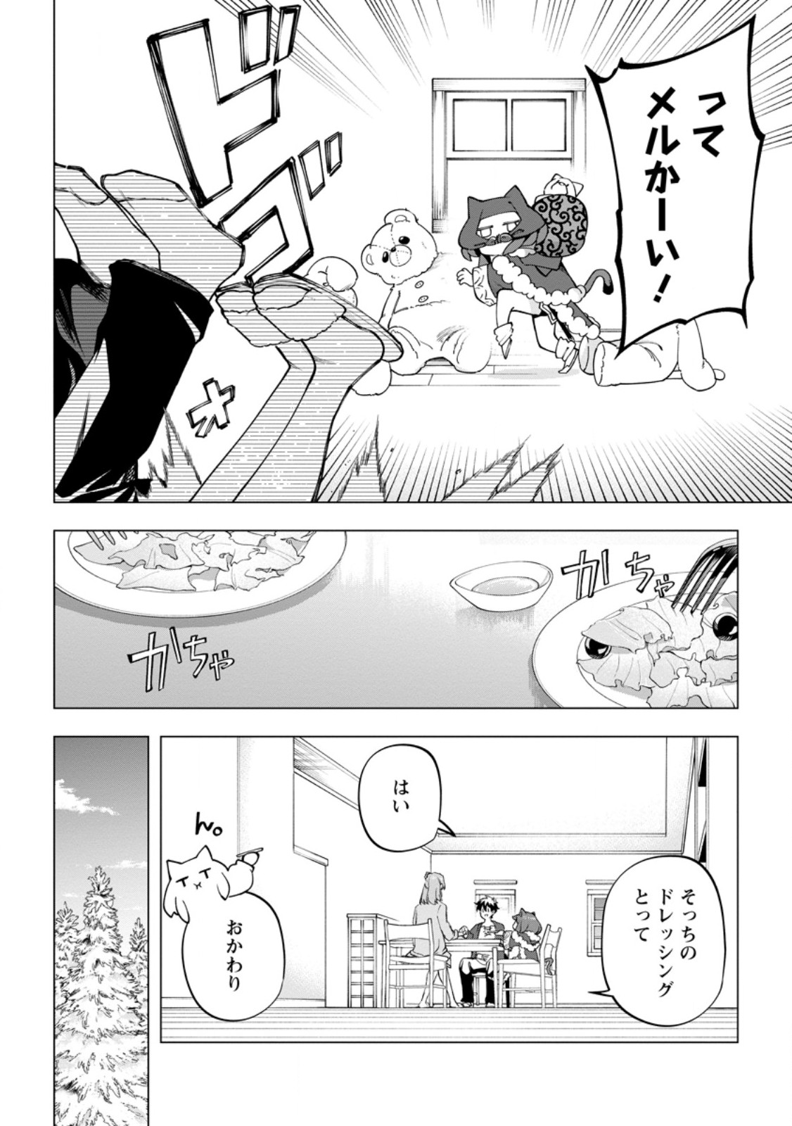 Isekai Craft Gurashi - Jiyu Kimama na Seisan Shoku no Honobono Slow Life Chap 46.1 - Next Chap 47.1