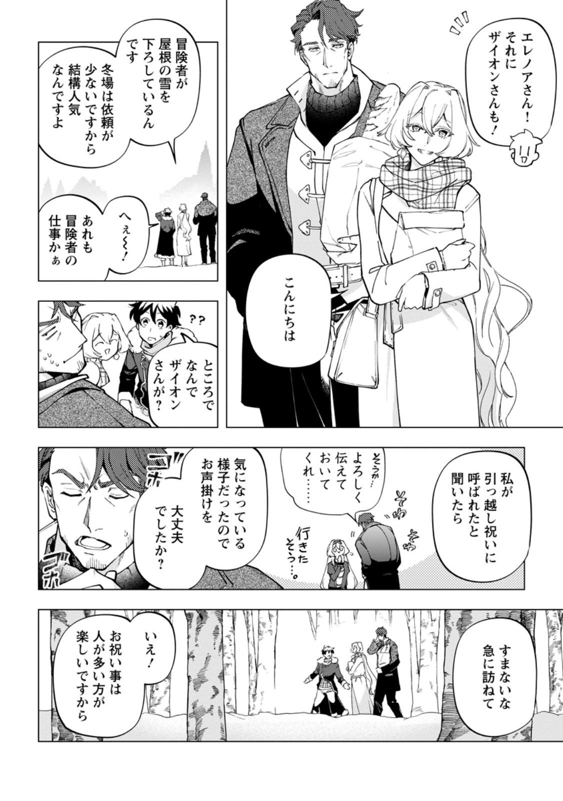 Isekai Craft Gurashi - Jiyu Kimama na Seisan Shoku no Honobono Slow Life Chap 46.1 - Next Chap 47.1
