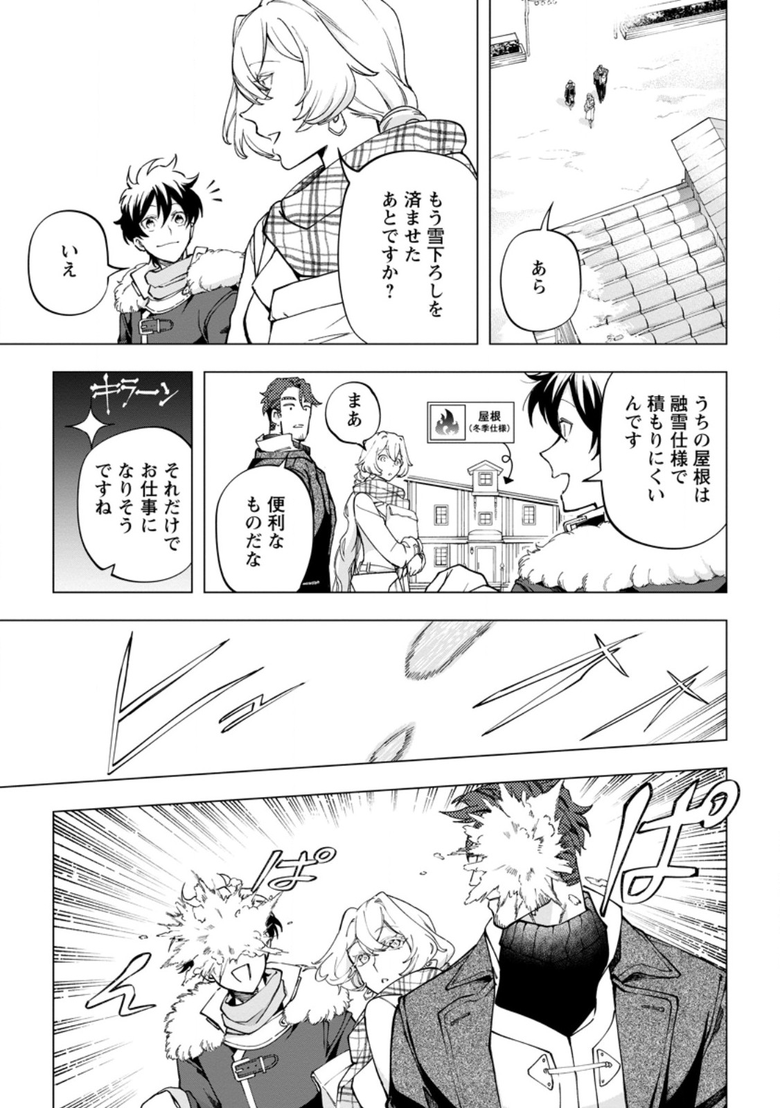 Isekai Craft Gurashi - Jiyu Kimama na Seisan Shoku no Honobono Slow Life Chap 46.1 - Next Chap 47.1