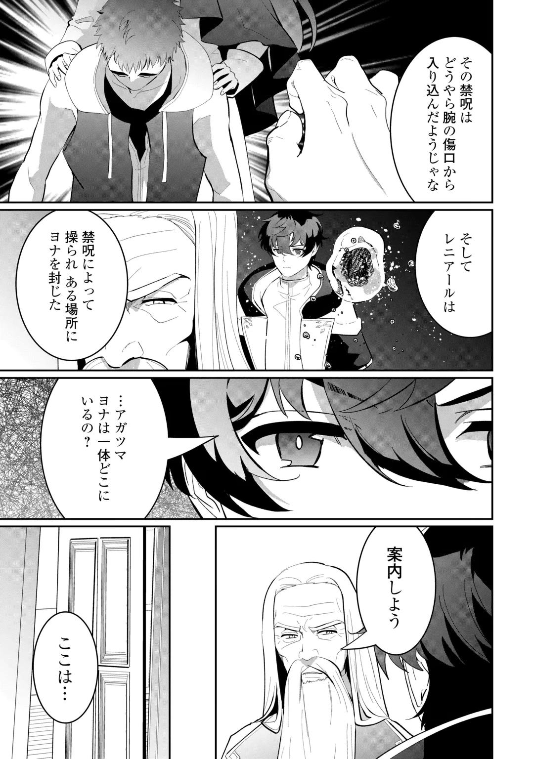 Isekai de Mizu no Dai Seirei Yattemasu. Chap 31 - Next Chap 32