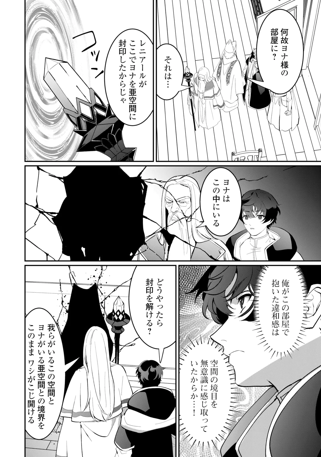 Isekai de Mizu no Dai Seirei Yattemasu. Chap 31 - Next Chap 32