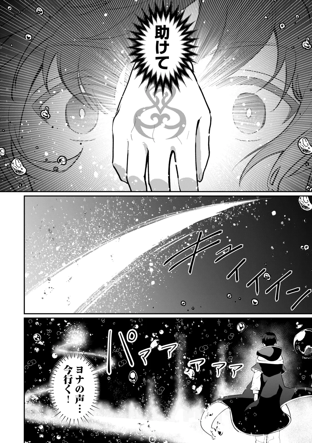 Isekai de Mizu no Dai Seirei Yattemasu. Chap 31 - Next Chap 32