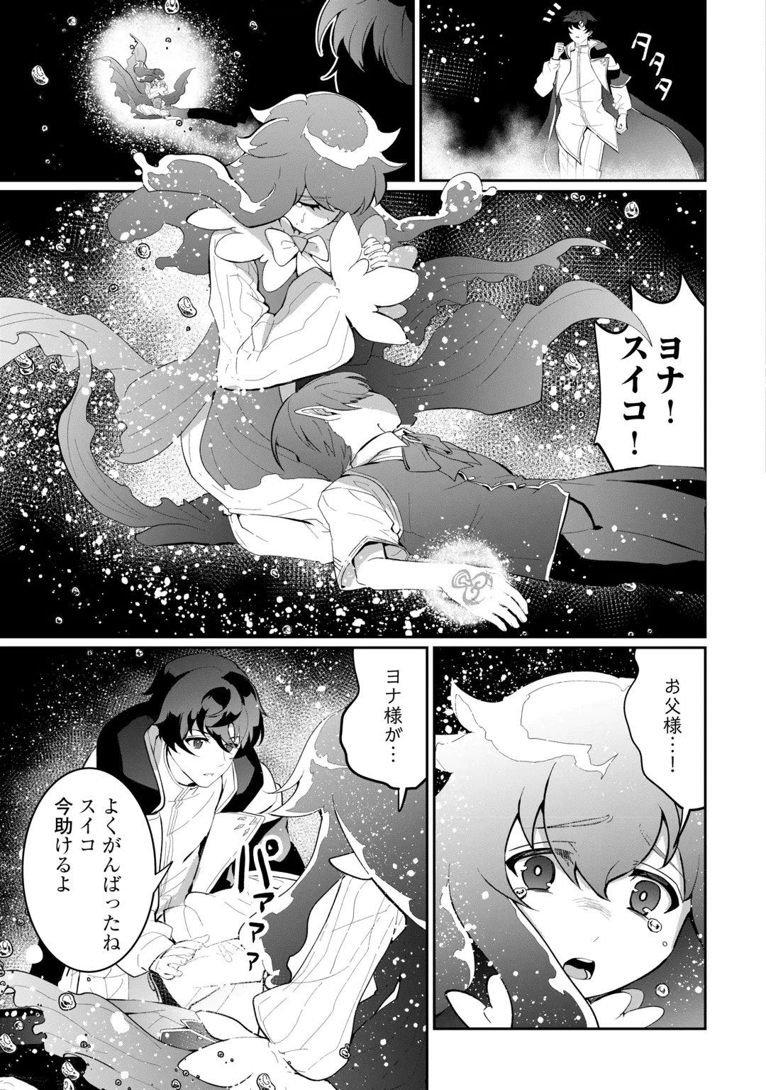 Isekai de Mizu no Dai Seirei Yattemasu. Chap 31 - Next Chap 32