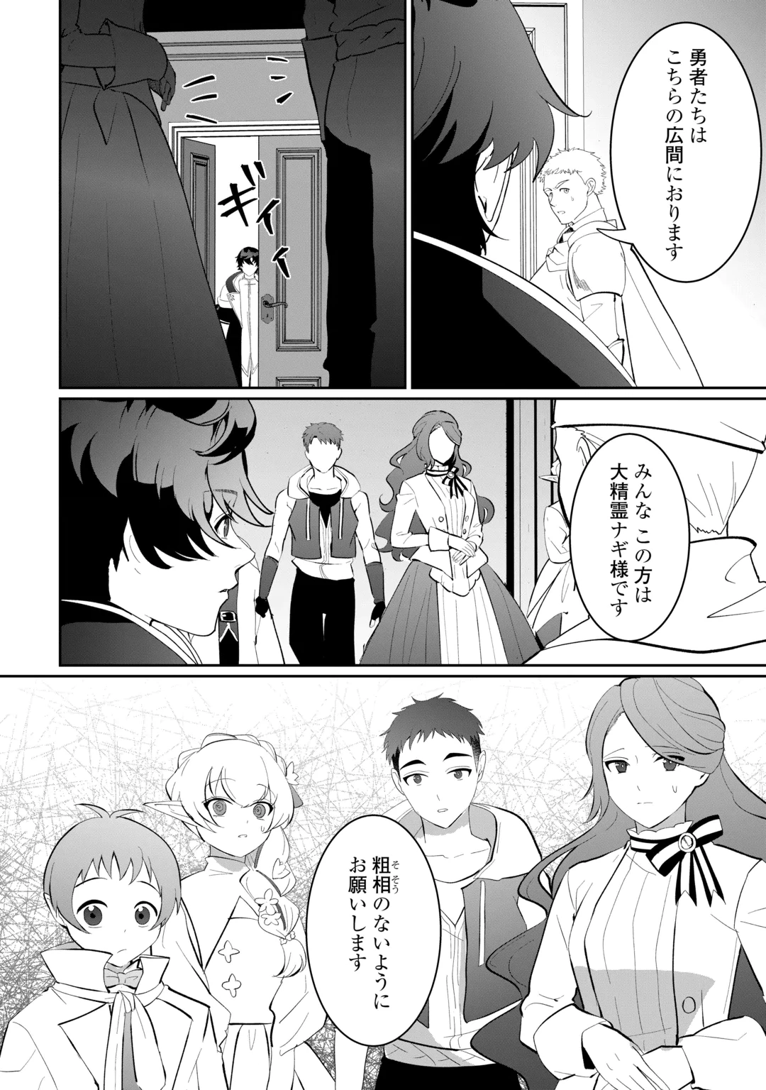 Isekai de Mizu no Dai Seirei Yattemasu. Chap 31 - Next Chap 32