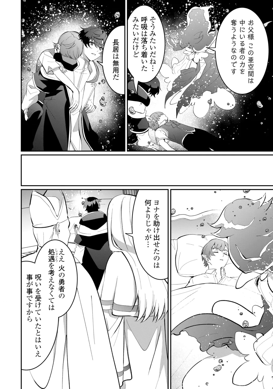 Isekai de Mizu no Dai Seirei Yattemasu. Chap 31 - Next Chap 32