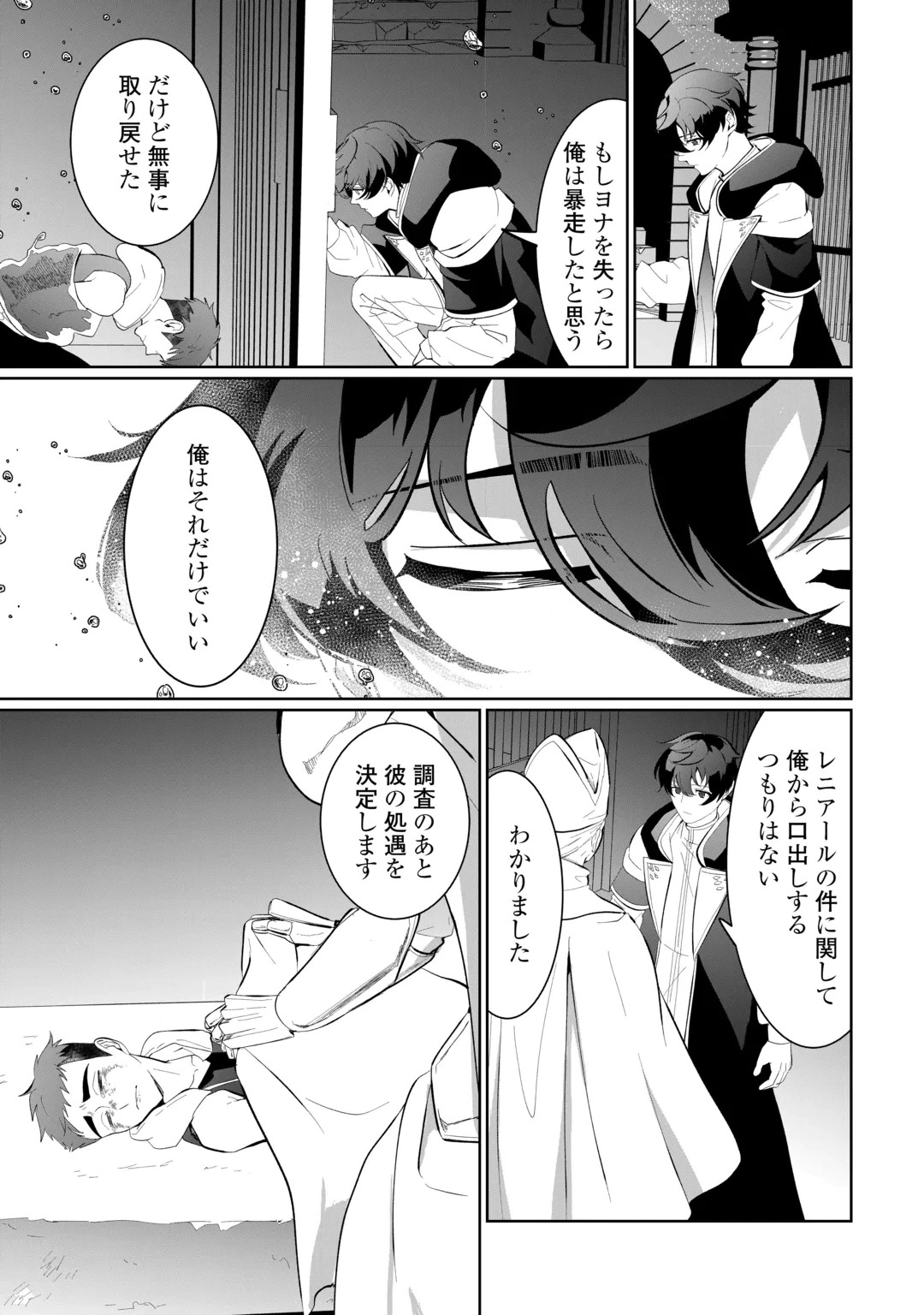 Isekai de Mizu no Dai Seirei Yattemasu. Chap 31 - Next Chap 32