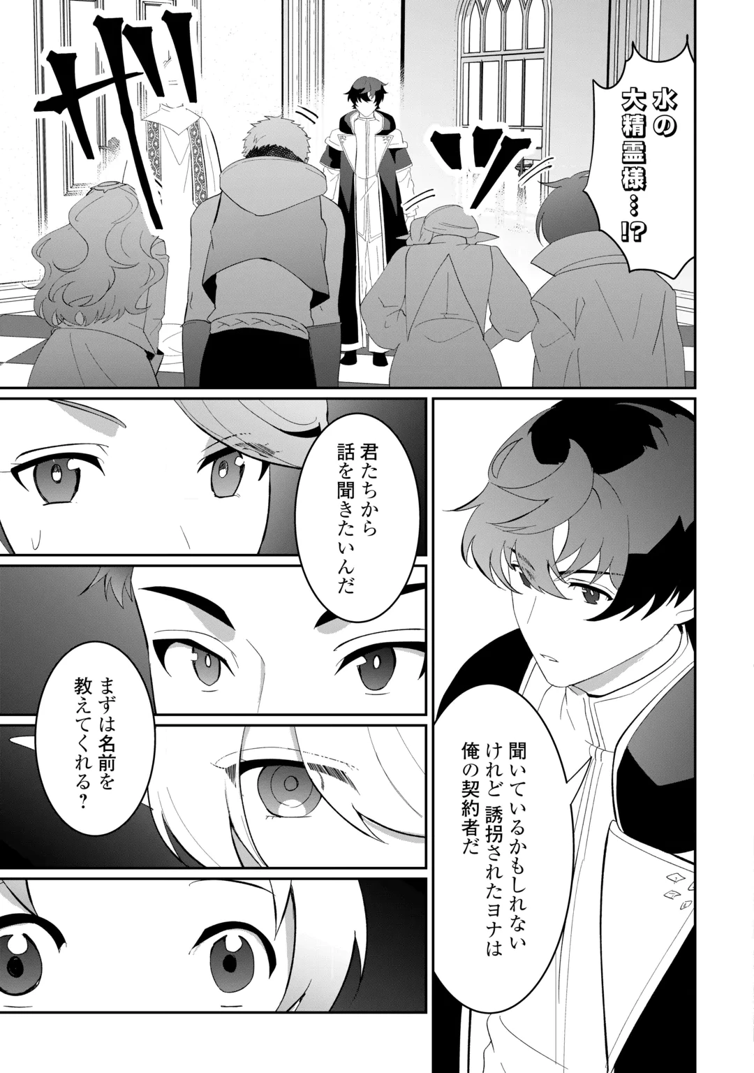 Isekai de Mizu no Dai Seirei Yattemasu. Chap 31 - Next Chap 32