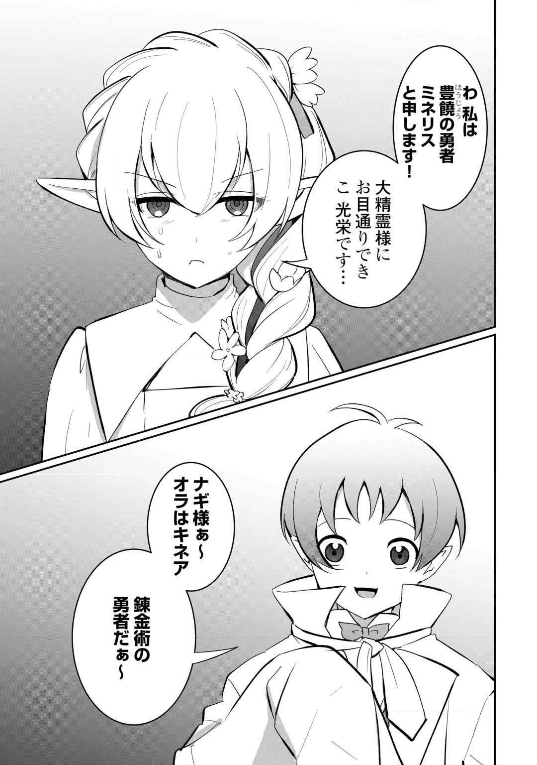 Isekai de Mizu no Dai Seirei Yattemasu. Chap 31 - Next Chap 32