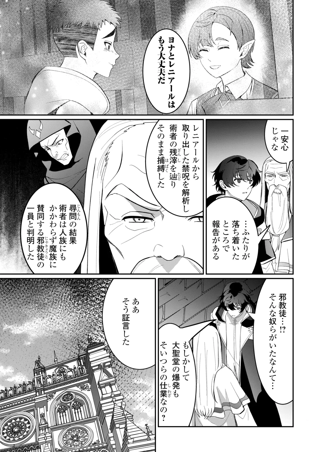 Isekai de Mizu no Dai Seirei Yattemasu. Chap 32 - Next Chap 33