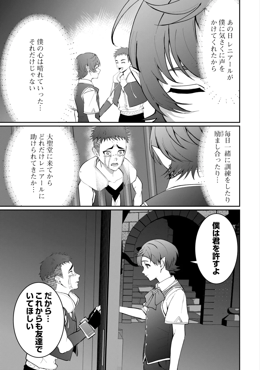 Isekai de Mizu no Dai Seirei Yattemasu. Chap 32 - Next Chap 33