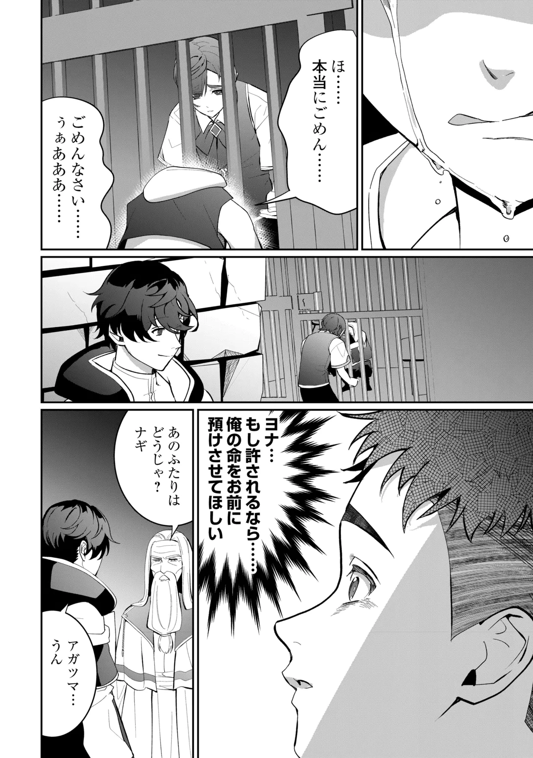 Isekai de Mizu no Dai Seirei Yattemasu. Chap 32 - Next Chap 33